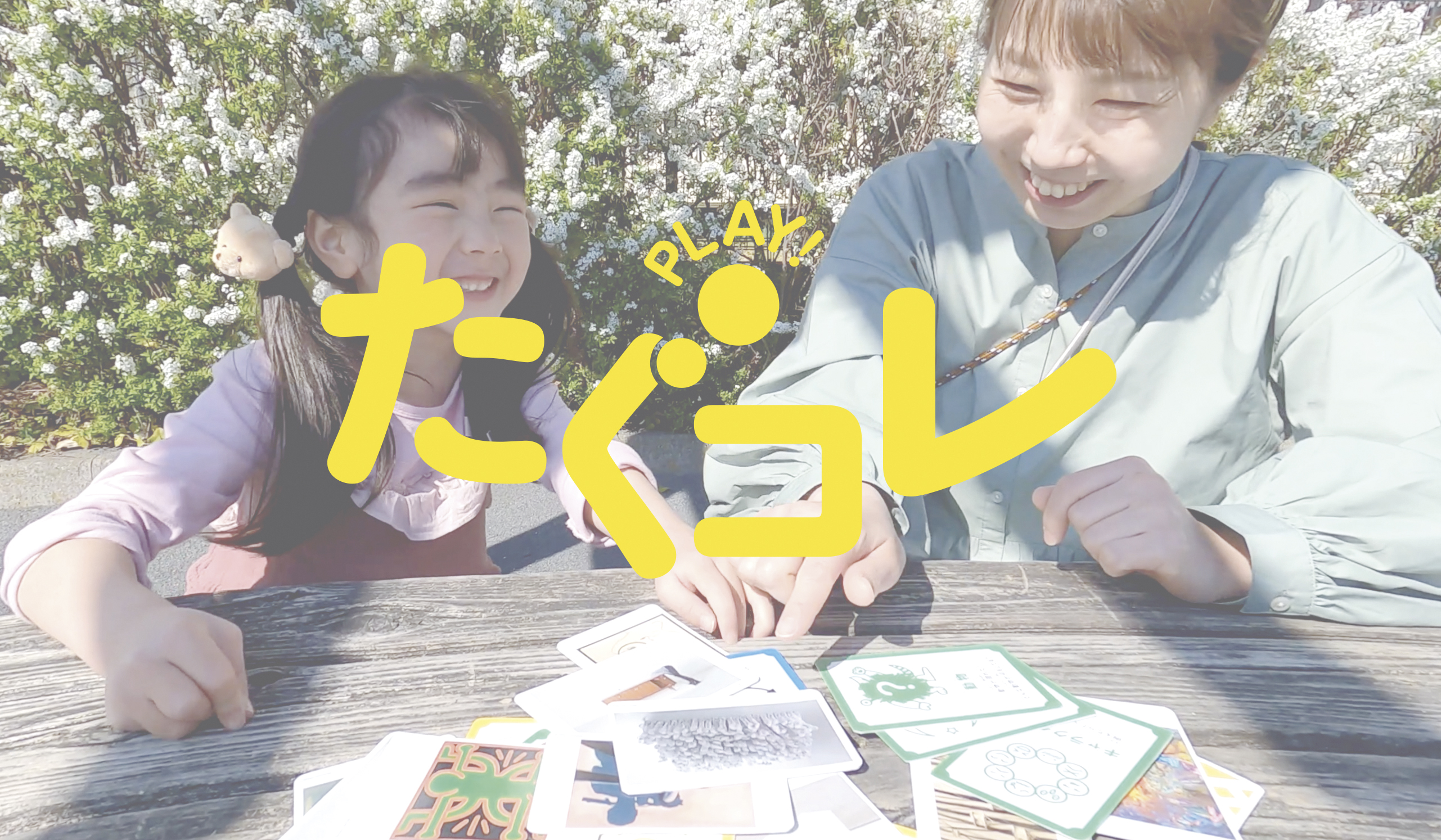 対話型鑑賞をメインととしてアートイベントをしている小田川悠のアートコミュニケーションランドリーのページです,