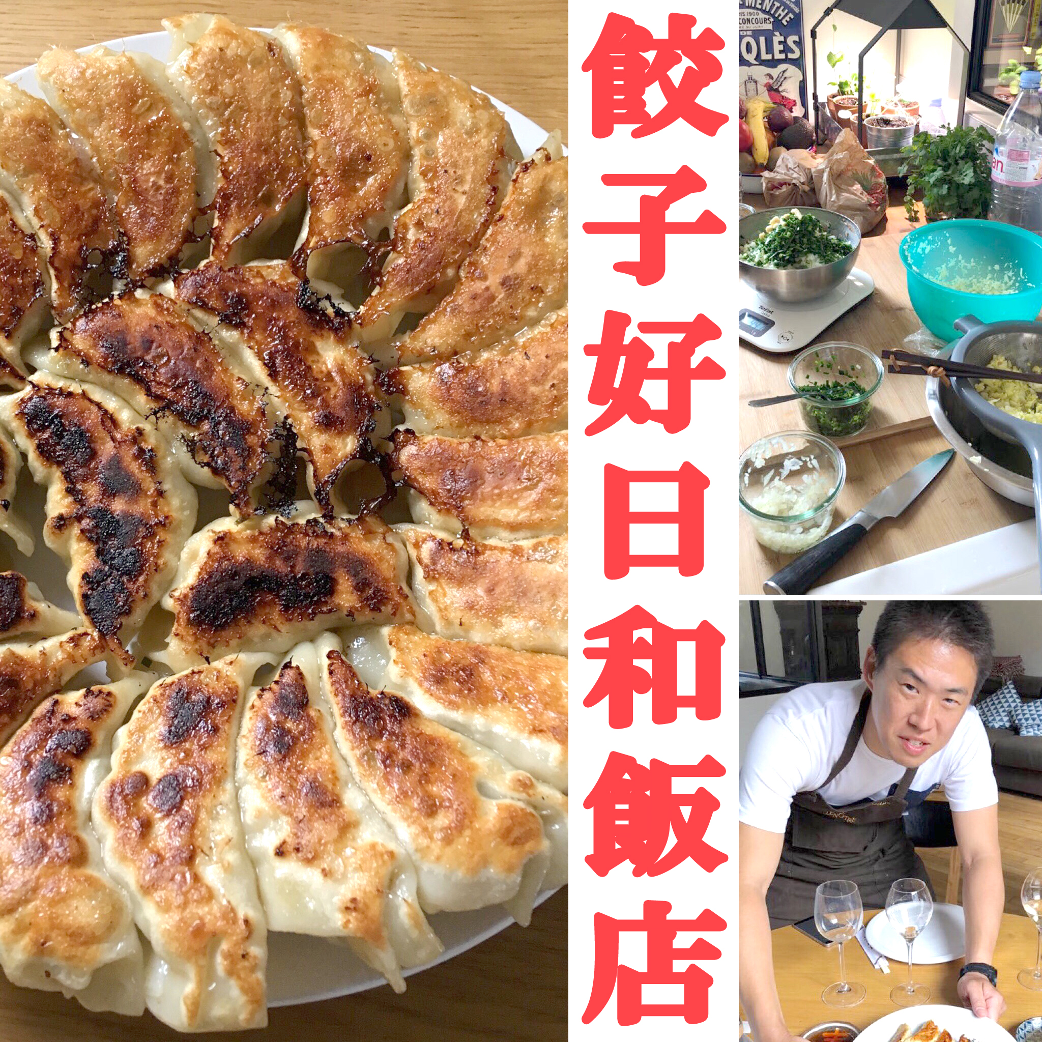 アートコミュニティース東糀谷,小田川悠,ランドリー,カフェ,ゲストハウス,羽田,ワークショップ,蒲田,大森,大鳥居 カフェ, 大鳥居 ぎょうざ, ギョウザ,大田区 ゲストハウス,大田区,餃子,蒲田餃子,